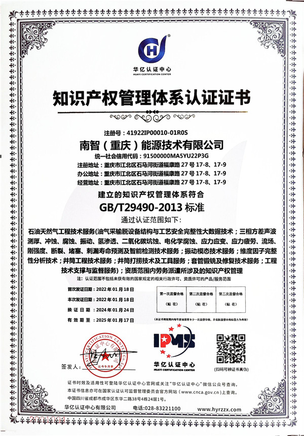 012417232618_0意大利贵宾重庆能源手艺有限公司，IP，监二，扫描件001(1)(2)_1.jpg